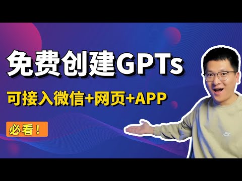 Dify发布AI Agent：无需ChatGPT Plus会员，可基于任意大模型构建GPTs，并接入微信、网页、APP等应用