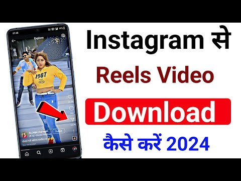 Instagram se koi bhi reels video kaise download kare | how to download Instagram reels video