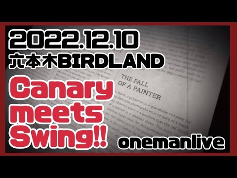 【ワンマンライブ】2022.12.10"Canary meets Swing!!"at六本木BIRDLAND