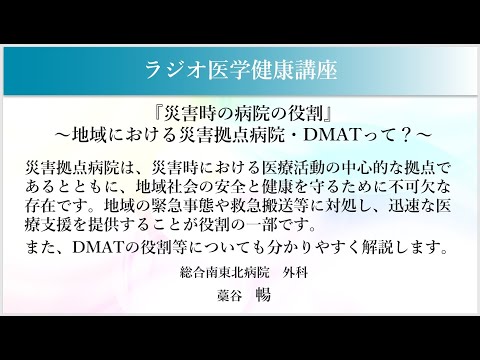 災害時の病院の役割