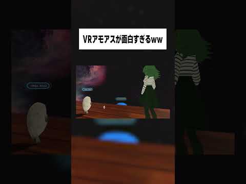 VR世界でアモアスしたら面白すぎたｗｗｗ【女子研究大学】