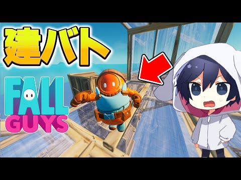 フォールガイズになって建築バトルしてみたらｗｗｗ【フォートナイト/Fortnite】