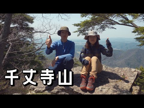 【千丈寺山 (兵庫県三田市)】登山道にツツジがたくさん咲いてました。山頂からの展望は少し微妙です。／Mt.Senjoji (Sanda City, Hyogo Prefecture) vlog