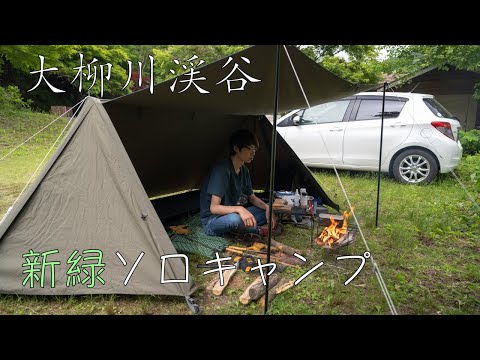 【ソロキャンプ】新緑の渓流キャンプ