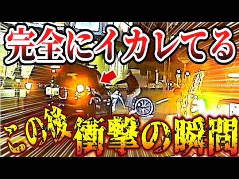 【ドラレコ】じいちゃん吹っ飛ぶ？！このあと衝撃の瞬間【交通安全・危険予知トレーニング】【スカッと】