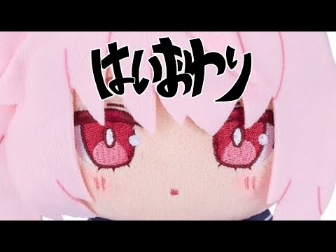 はいおわり / こっちのゆとり