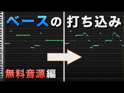 無料音源でベースをリアルに打ち込むコツ