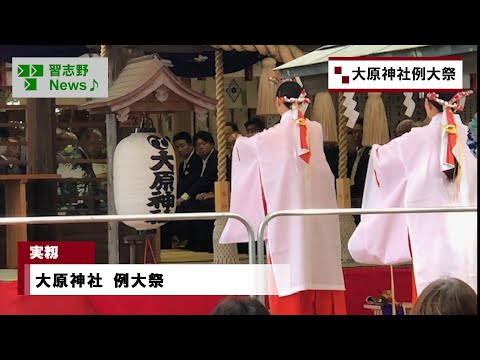 大原神社例大祭(市長News 24.11/6(水))③