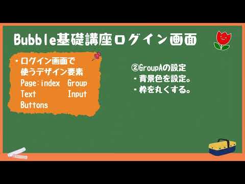 基礎講座 ログインindex②groupA