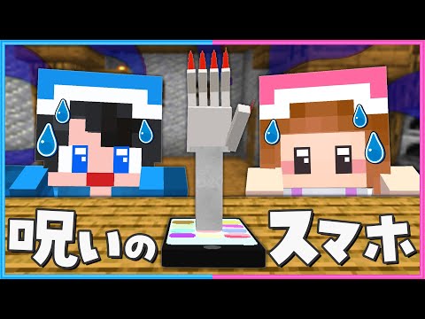 絶対にこのスマホを見つけるな😰😱【 マイクラ / Minecraft  】