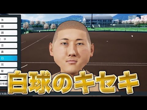 新年度スタート【白球のキセキ】【プロスピ2024】【アカgames】