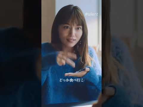 自分の気持ちに正直に。大好きなシーン #shorts #silent #川口春奈 #目黒蓮 #ドラマ