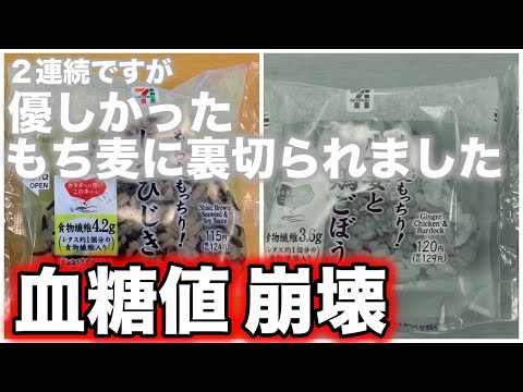 【糖尿病 食事】悲報！前回血糖値を上げなかった もち麦を食べたら血糖値爆上げになりました。もち麦を食べても血糖値を上げない食べ方とは？♯013