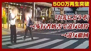 【削除覚悟】歩行者妨害取締の警察官と弁護士のやり取り全公開