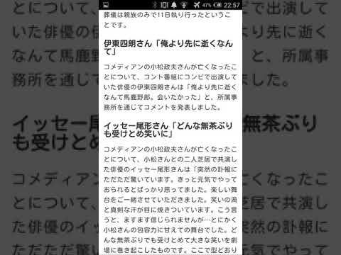 【ラキたまNEWS】小松政夫(78)死去