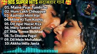 90's Bollywood Old Hindi Songs 😍 90's Romantic Hindi Songs 😍 90's Bollywood Hits 😍 90's Super Hits