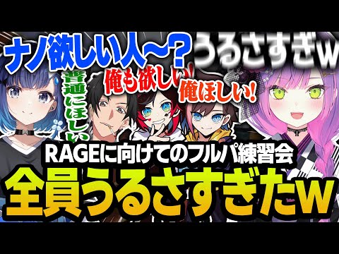 RAGEのイベントに向けてフルパで練習してたらとにかく全員うるさすぎたｗｗｗ【Overwatch2/オーバーウォッチ2】