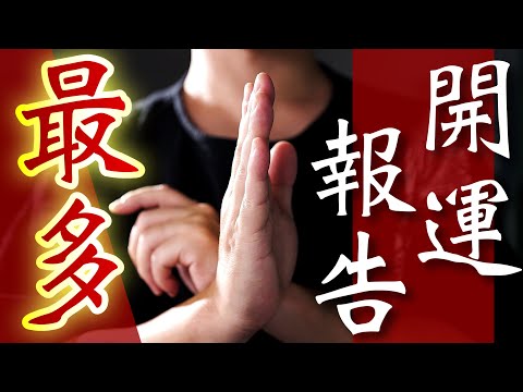 【開運報告最多！！】この祈祷がもっとも幸運が訪れた報告の多かったご祈祷です✨さらに強化しお届けするのでてもっと幸運を受け取ってもらいまうs