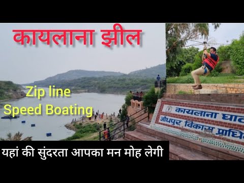 Kaylana Lake, Jodhpur । Zip line, Boating and More Adventurous Activities To Do In Jodhpur