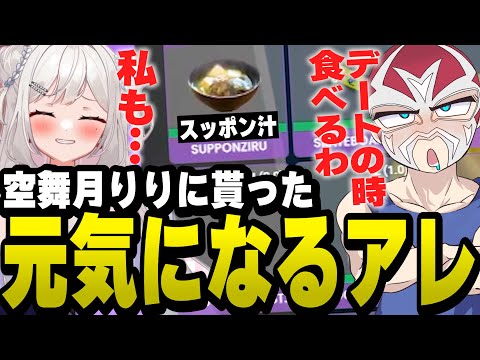 デートでスッポン汁を食べると約束する空舞月りりとファン太【ファン太/切り抜き/さくまりる/ストグラ】