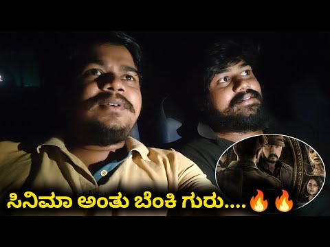 Vikrant Rona ಹೇಗಿದೆ....??? | ಒಂದ್ ಬೇಜಾರ್ ಆಯ್ತು | Likhith Shetty Vlogs |