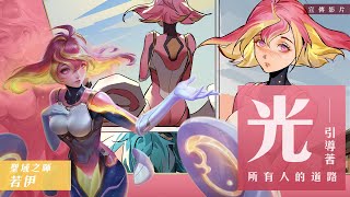 《Garena 傳說對決》若伊英雄宣傳影片| 第二話 艾森諾的本源