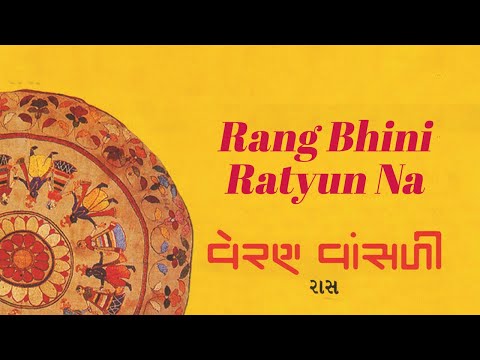 Rang Bhini Ratyun Na | Ashit Desai | Gujarati Devotional Song | New Devotional Songs