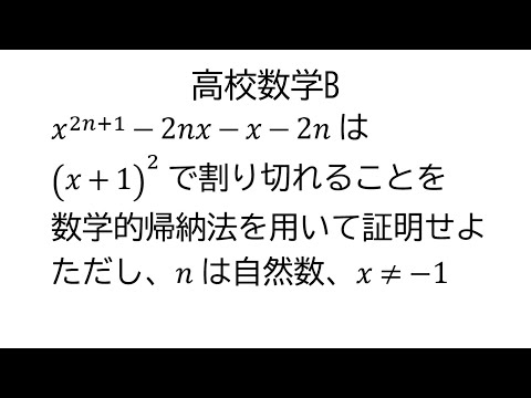 整式の除法と数学的帰納法【数学B数列】