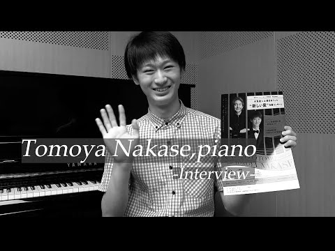 【いよいよ来月演奏会！】次世代のクラシック音楽界を担うピアニスト・中瀬智哉さんにインタビューをしました