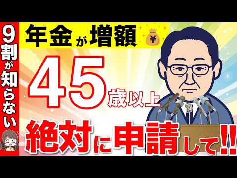 【政府からの特別ボーナス】9割知らない！1000万円以上の差が生まれる。年金が増額する神制度！【年金/振替加算/加給年金/付加年金】