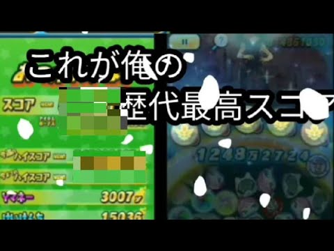 妖怪ウォッチぷにぷにスコアタテストが始まる前の有終の美　　　歴代最高スコア