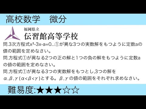 高校数学　数Ⅱ微分(伝習館高校定期テスト)