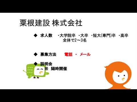 緊急就活応援ラジオ『今こそ地元で働こう！』【7月2日】粟根建設(株)・福山合成(株)