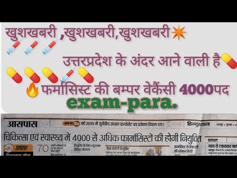 UP PHARMCIST Latest update VACANCY 2020| up pharmacist recruitment update2020| up pharmacist bharti