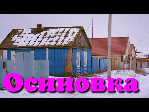 Немецкая колония Рейнгардт или Осиновка. Немцы Поволжья