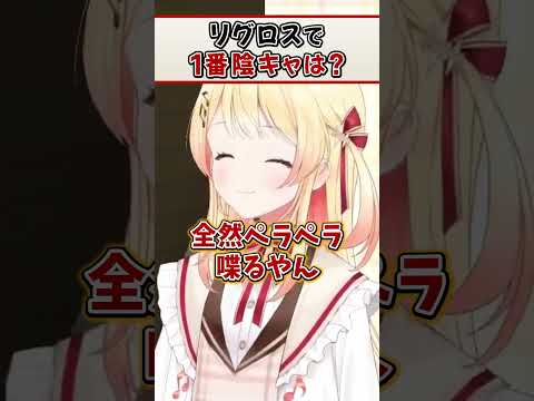 リグロスの中で1番陰キャなのは誰？【音乃瀬奏 ReGLOSS ホロライブ 切り抜き】#Shorts