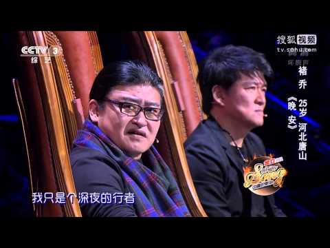 中國好歌曲 第二季第六期 褚喬 《晚安》 全高清 Full HD 20150206