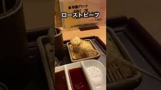 【大人気】コスパ最高串揚げランチ【日比谷】