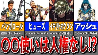 【Apex】味方に来てほしくないゴミレジェンド5選