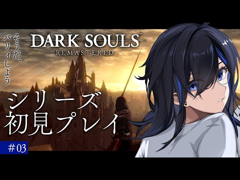 【DARK SOULS #3】完全初見🔥これが彼の地アノール・ロンド！？黒騎士剣ぶんぶん婆が往く【絢世ユウ / Phase Connect】