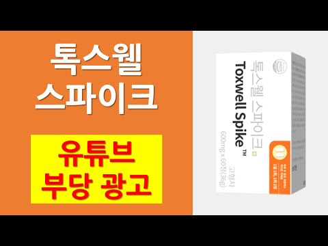 톡스웰 스파이크 | 양춘사,바나바잎 추출물