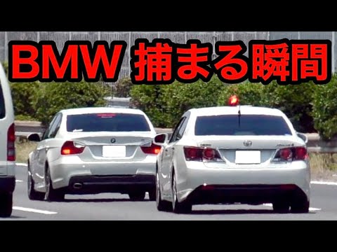 【激録】覆面パトカーが速度違反のBMWを捕まえる瞬間‼️　[警察 取り締まり 高速道路]