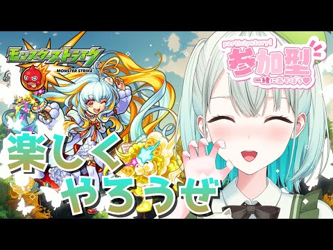 【#モンスト 参加型】気軽に参加どうぞです～！【#雅ゆん /#SVS 】