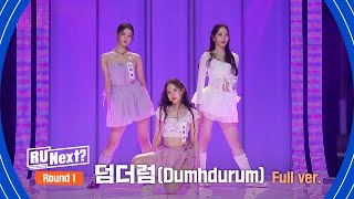 R U Next? - [2회/풀버전] 루카, 하슬, 후우나 - ♬덤더럼(Dumhdurum)