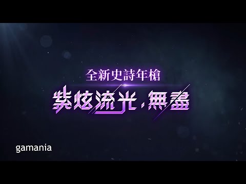 兔年史詩武器 概念形象影片