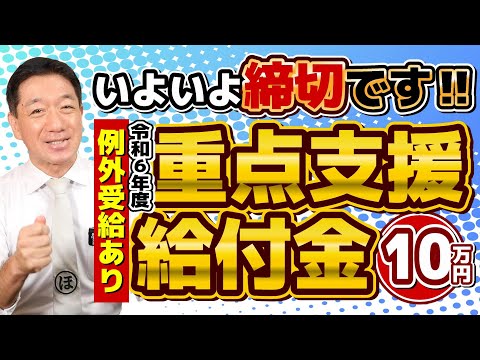 【5万円の例外受給・子ども加算】重点給付金10万円/ 住民票が別の児童を扶養する世帯は要申請/ 1回限り/ 申請手続3パターン/ 生保の方も対象 ≪R6年9月時点≫