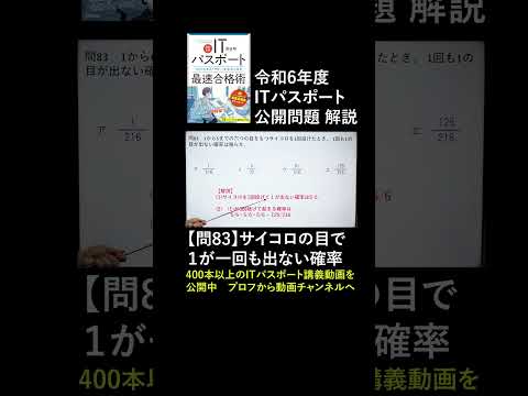 ITパスポート令和6年問83 公開問題（過去問）確率　#itパスポート #iパス