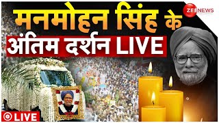 Manmohan Singh Last Rites Live: Former PM Dr. Manmohan Singh Antim Yatra | Delhi | Latest News