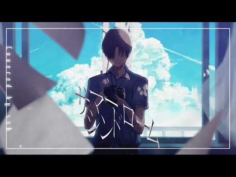 地声ハイトーンで サマー シンドローム / Ray 【4sh Cover】