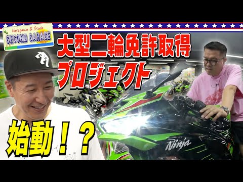 【バイク巡り】大型二輪免許を持ってない2人が乗りたいバイクを見にいってみた